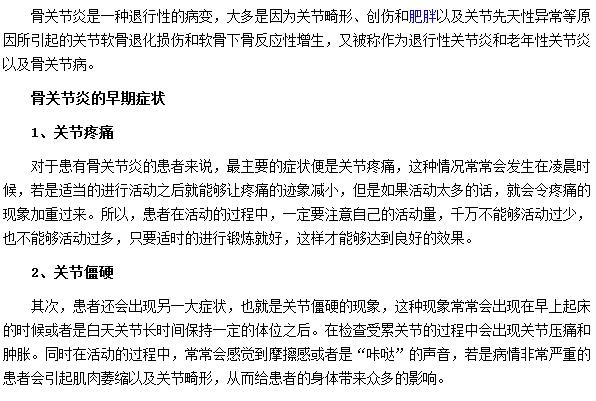 關(guān)節(jié)僵硬疼痛都是骨關(guān)節(jié)炎早期的癥狀