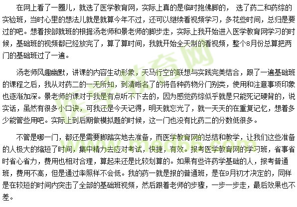 執(zhí)著藥考路，只為醫(yī)網情深