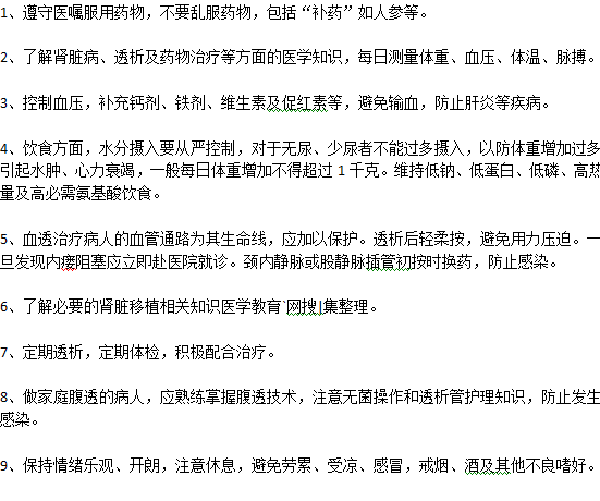 尿毒癥病人保養(yǎng)需要注意哪些問(wèn)題？