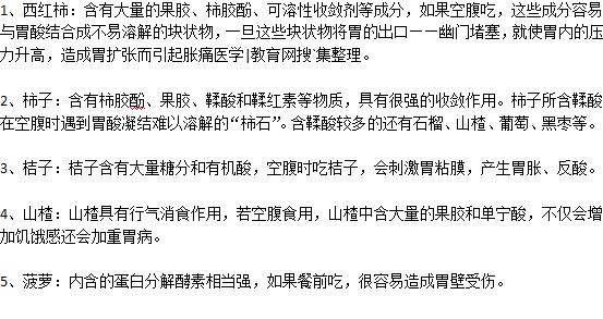 胃炎空腹吃哪些水果對胃不好？