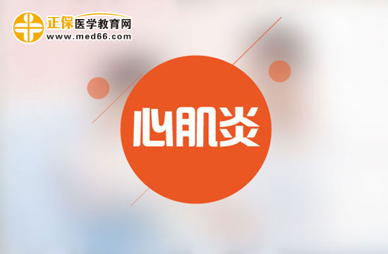心肌炎會(huì)有什么早期癥狀？