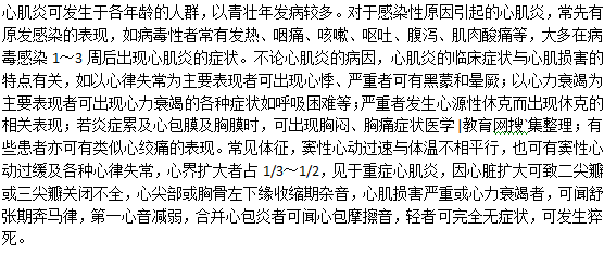 心肌炎會(huì)有什么早期癥狀？
