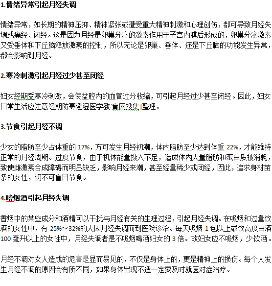女人為什么容易出現(xiàn)月經(jīng)不調(diào)？
