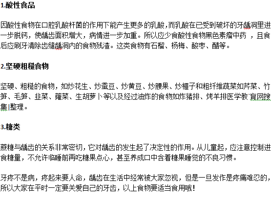 齲齒不能吃什么？