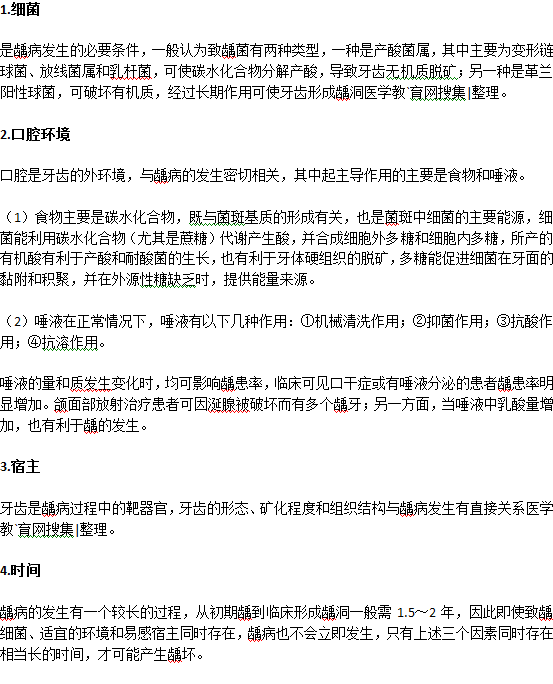齲齒主要是由什么引起的？
