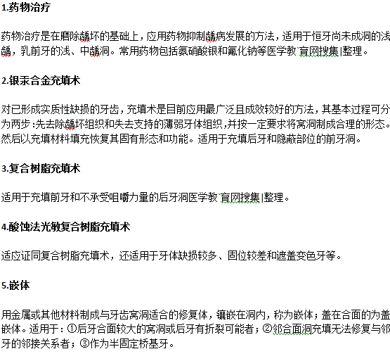 齲齒用什么方法治？