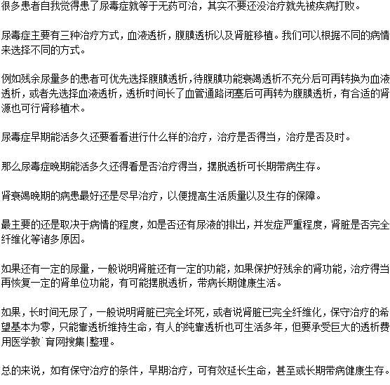 得了尿毒癥還能活多長時間？