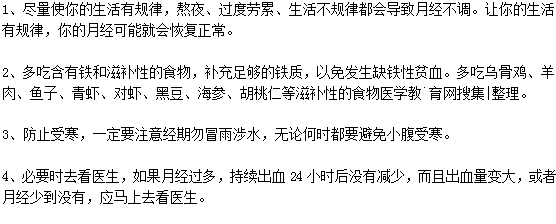 如何預防月經不調的發(fā)生