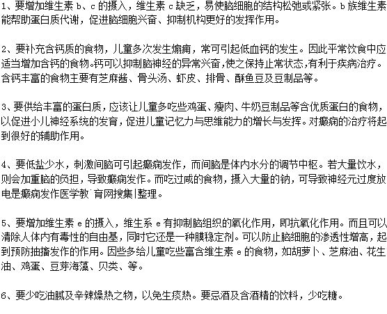 小兒癲癇在日常飲食中需要注意什么？