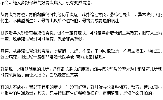 胃炎會突然之間變成胃癌嗎？