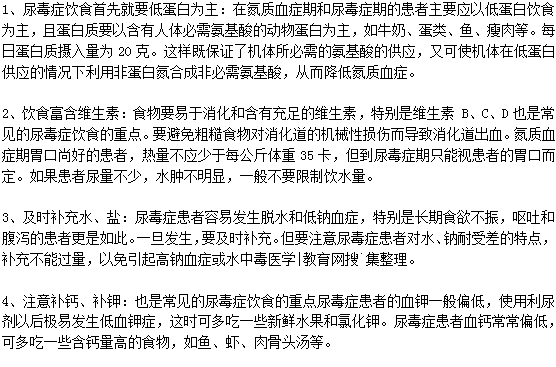 尿毒癥患者飲食中要注意哪些問題