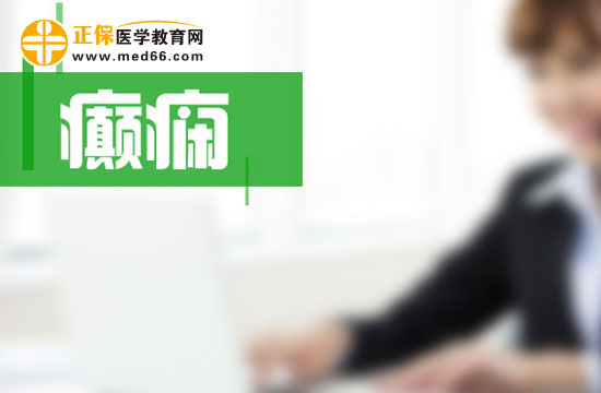 癲癇會(huì)致人死亡嗎？