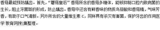 香菇是預防齲齒的"神器"