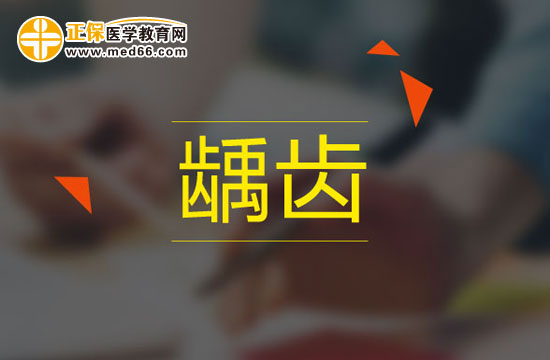 香菇是預防齲齒的"神器"