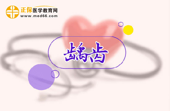 吃哪些食物可以有效預(yù)防齲齒？