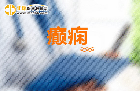 怎么才能不讓癲癇遺傳給下一代？