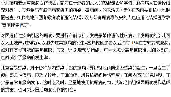 小兒癲癇怎么預(yù)防？