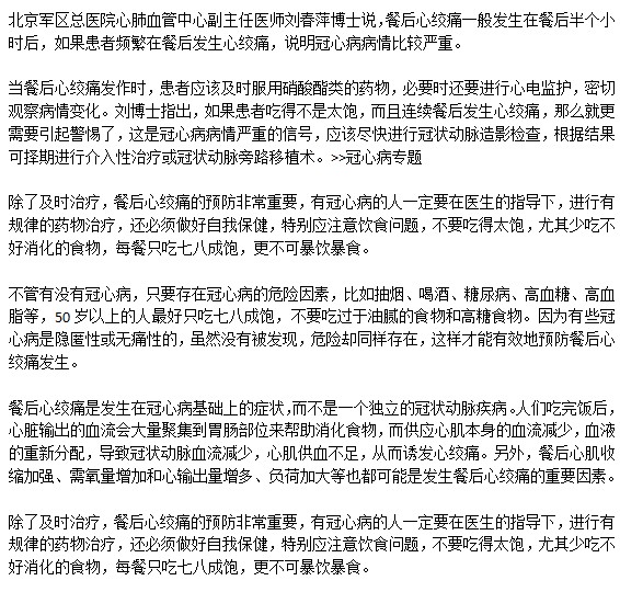 及時預防飯后心絞痛