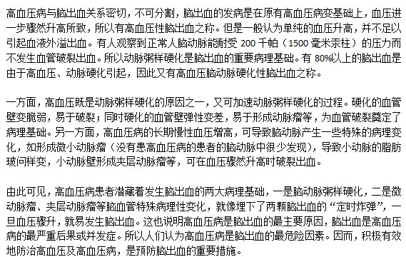 高血壓患者患腦出血的概率比正常人高嗎？