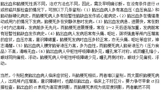 腦出血和腦梗死的區(qū)別在哪里？