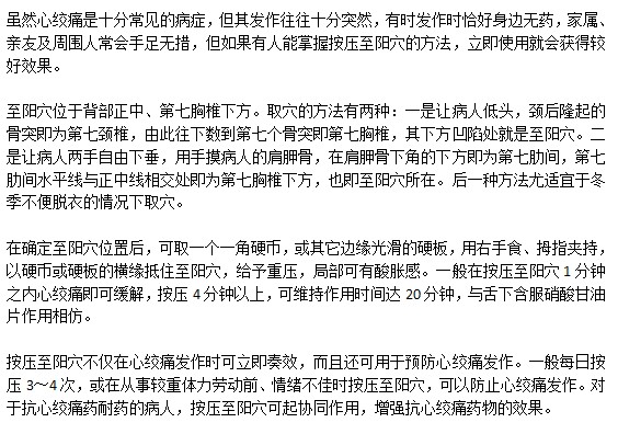 按壓至陽穴對(duì)心絞痛有作用嗎？