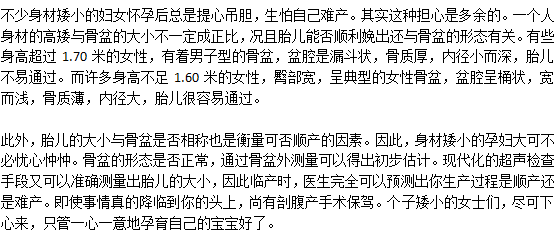 矮小的孕婦不一定難產