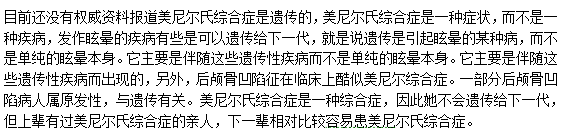 美尼爾綜合癥遺傳嗎？