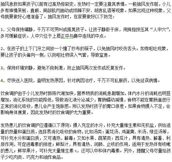 孩子高熱驚厥時的緊急護(hù)理方法