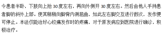 足療如何治療心絞痛？