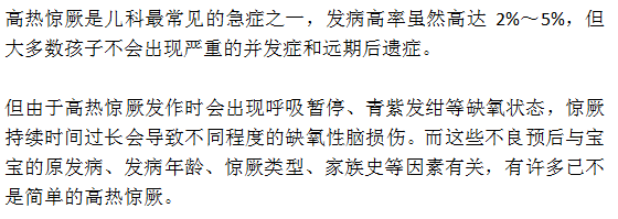 高熱驚厥會(huì)不會(huì)影響孩子智力發(fā)育？