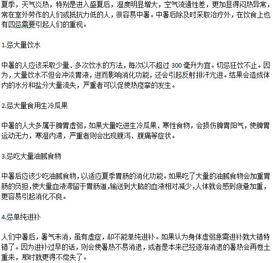 夏季中暑后飲食該注意哪些問題呢？