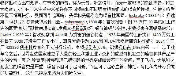 噪音還能影響聽力 導(dǎo)致耳聾？