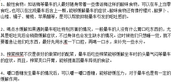 暈車了怎么辦？吃什么可以緩解？