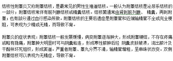 什么是結(jié)核性附睪炎？有何表現(xiàn)？