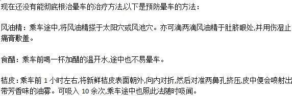 能徹底治好暈車嗎？