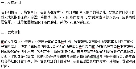 痱子發(fā)病原因及機(jī)制是什么？