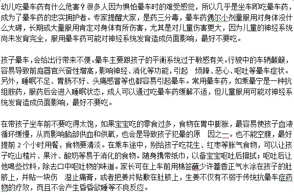 小孩暈車了能吃暈車藥嗎？