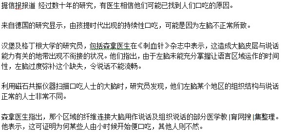 左腦發(fā)育影響兒童語言能力嗎？會造成口吃嗎？