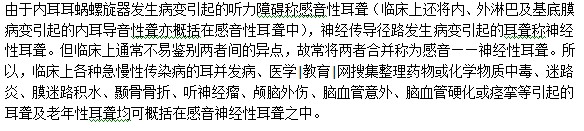 感音性耳聾是什么情況？都包括哪些情況？