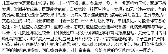 孩子突然聽(tīng)不見(jiàn)了？是突發(fā)性耳聾嗎？