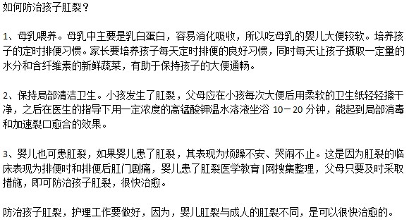 小孩肛裂怎樣預(yù)防？