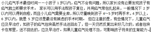 什么時候是治療小兒疝氣最好的時候？