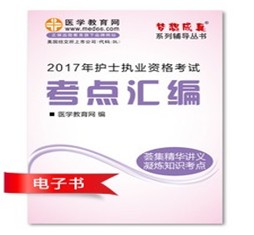 2017年舟山市護(hù)士資格證考試培訓(xùn)輔導(dǎo)班網(wǎng)絡(luò)視頻熱銷中，專家?guī)闼倌米C