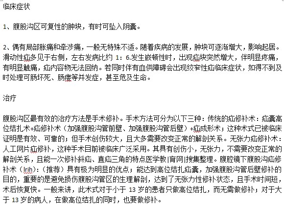 小兒疝氣會產(chǎn)生哪些臨床表現(xiàn)？怎么治？