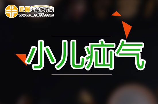 小兒疝氣會產(chǎn)生哪些臨床表現(xiàn)？怎么治？