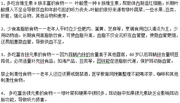耳聾的朋友應(yīng)該吃什么食物呢？