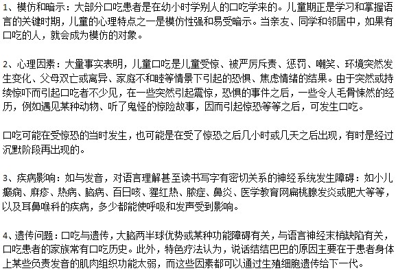 哪些原因會(huì)導(dǎo)致兒童口吃呢