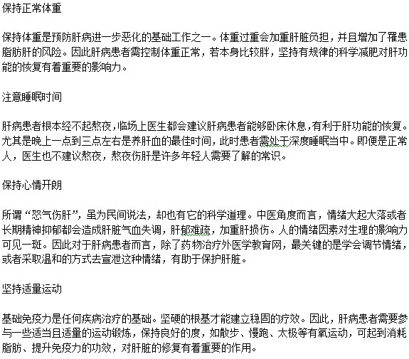 如何護肝防止肝損傷？