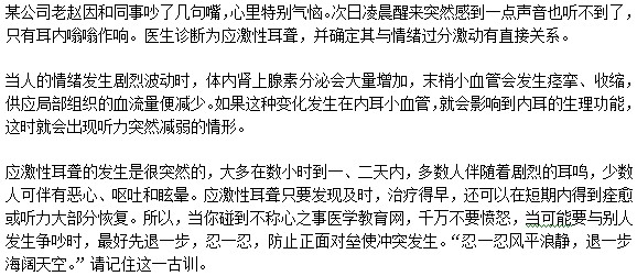 情緒過分激動(dòng)也能導(dǎo)致耳聾？