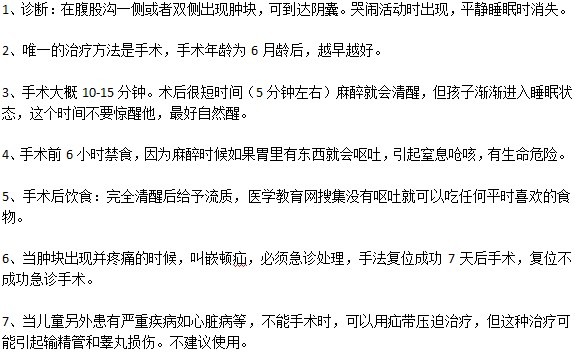 小兒疝氣的就診都由哪些注意事項(xiàng)